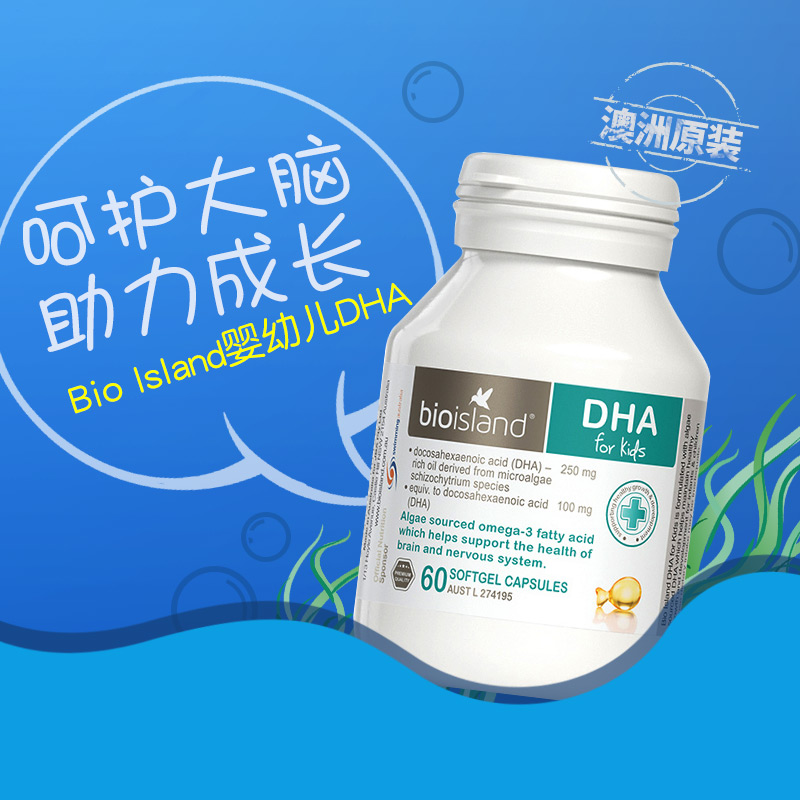  BioIsland婴幼儿DHA海藻油软胶囊帮助记忆力 60粒