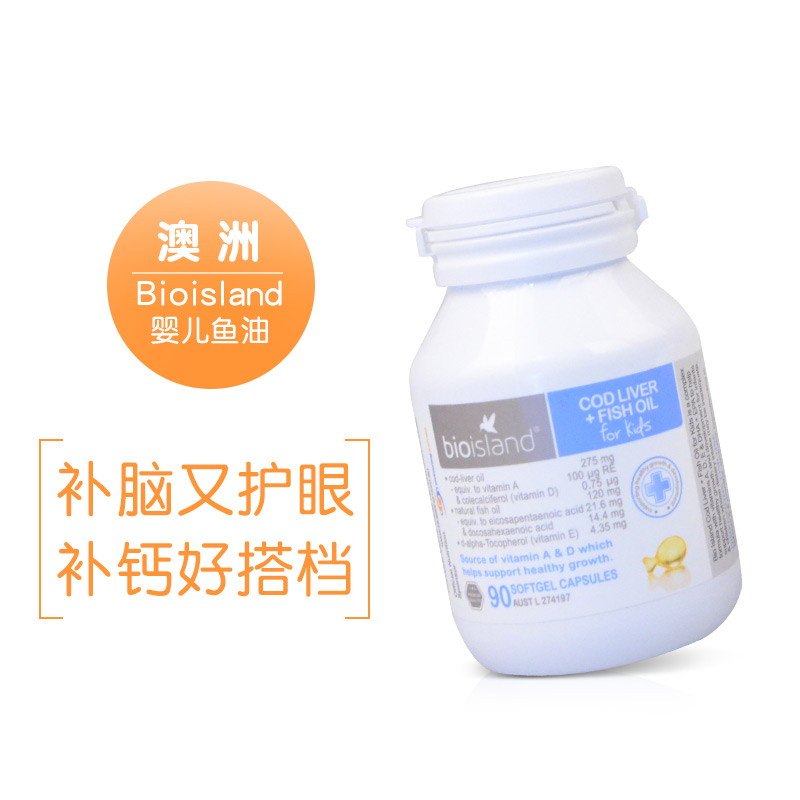 BioIsland鱼肝油+鱼油胶囊鳕鱼肝提取儿童宝宝专用 90粒