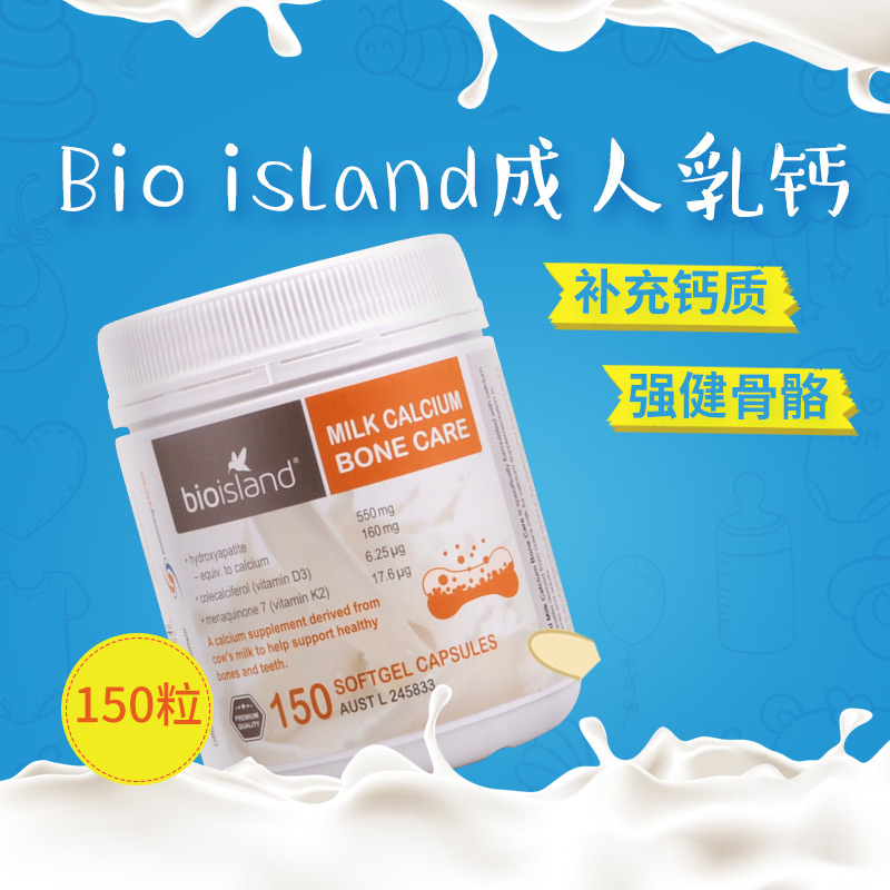 Bioisland牛乳钙软胶囊 成人乳钙青少年补钙 150粒