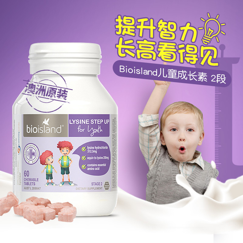 Bioisland成长素助长素二段咀嚼片 赖氨酸黄金成长素助儿童发育 60粒