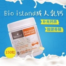 Bioisland牛乳钙软胶囊 成人乳钙青少年补钙 150粒