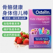 Ostelin婴幼儿vd滴剂 维生素D补钙滴液草莓味20ml 新版（6个月以上）
