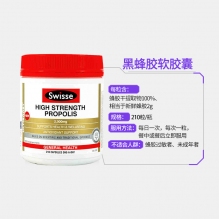 Swisse蜂胶高浓度黑蜂胶软胶囊2000mg  老年免疫血糖三高克星提升调节免疫力210粒