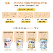 雀巢 Alfamino 恩敏舒氨基酸全水解奶粉 重度过敏 400g