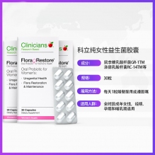 新西兰科立纯Clinicians女士益生菌妇科益生菌胶囊 30粒 3盒一个疗程