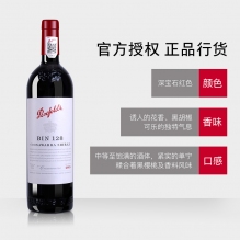 澳大利亚原瓶进口奔富bin128干红葡萄酒（库纳瓦拉设拉子） 旋盖 750ml