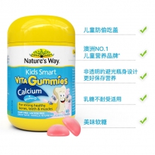 Nature's way佳思敏软糖  儿童VD+钙软糖 宝宝补钙片促钙吸收 60粒