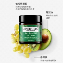 新西兰Antipodes安媞珀进口奇异果牛油果眼霜 改善细纹黑眼圈紧致30ml ）