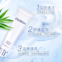 【双十一】Eaoron水光针水乳洁面套装 玻尿酸爽肤水+乳液+洁面乳二代套盒