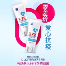 【公益平价 散装】新西兰 8分钟X-20抑菌消毒灭病菌免洗洗手凝胶高效清洁  80ml