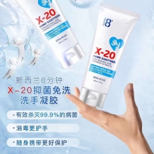 【公益平价 整箱100只】新西兰 8分钟X-20抑菌消毒灭病菌免洗洗手凝胶高效清洁  80ml*100只