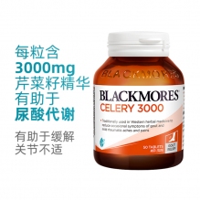 Blackmores 澳佳宝芹菜籽 3000mg西芹籽精华缓解关节疼痛温和利尿排尿酸50片