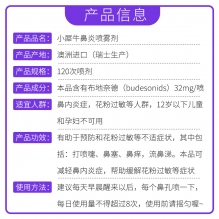 澳洲小犀牛鼻炎喷雾剂 rhinocort 成人鼻塞通鼻打喷嚏流鼻涕过敏 喷雾 120喷 新版