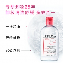 法国贝德玛卸妆水粉水按压脸部温和清洁眼唇脸三合一卸妆液500ML