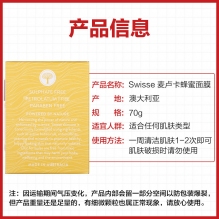 swisse面膜 蜂毒麦卢卡蜂蜜面膜 去黑头收毛孔保湿 70g