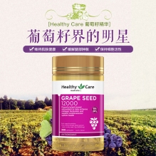 Healthy Care HC葡萄籽12000mg精华胶囊淡化色素300粒