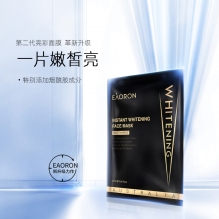 【限时特价】eaoron水光针黑面膜 补水保湿嫩白提亮肤色收缩毛孔 玻尿酸黑面膜一盒5片