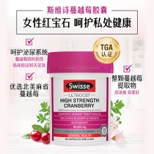 Swisse蔓越莓精华胶囊 卵巢保养妇科泌尿 90粒
