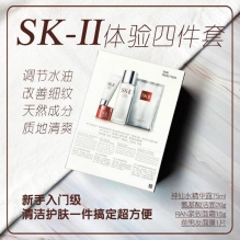 SK-II体验套装中样小样sk2旅行装护肤套盒skll中样四件套