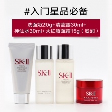 SK-II体验套装中样小样sk2旅行装护肤套盒skll中样四件套