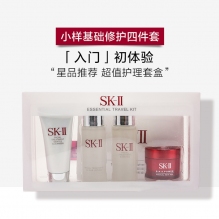 SK-II体验套装中样小样sk2旅行装护肤套盒skll中样四件套