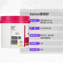 Swisse葡萄籽花青素精华美白淡斑淡化色素沉淀减缓衰老胶囊300粒