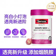 Swisse葡萄籽烟酰胺精华华花青素含VCVE抵抗辐射氧化180粒