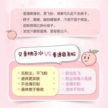 日本本土版贝亲桃子新生儿婴儿液体爽身粉痱子粉桃叶桃子水保湿露200ml