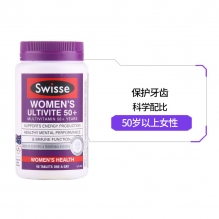 Swisse五十岁以上女性女士复合维生素50+ 90粒