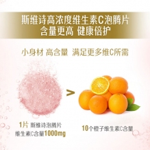 新版SWISSE维生素C泡腾片 浓缩VC 整盒