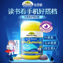 澳洲Natures way佳思敏儿童蓝莓味蓝光护眼片软糖叶黄素50粒 
