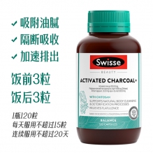 Swisse斯维诗椰壳活性炭丸 清油吃油减排油吸油肥腻胶囊丸纤体120粒 