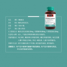 Swisse斯维诗椰壳活性炭丸 清油吃油减排油吸油肥腻胶囊丸纤体120粒 