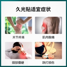 久光贴久光制药Hisamitsu膏药肌肉镇痛贴消炎止痛膏7枚/盒关节膏药贴