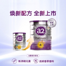 【三罐超特惠】A2婴儿奶粉四段   6罐极速发货包直邮新包装