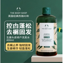 The Body Shop生姜洗发水 防脱发洗发露控油去屑 400ml