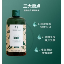The Body Shop生姜洗发水 防脱发洗发露控油去屑 400ml