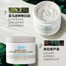 【限时特惠】科颜氏白泥面膜亚马逊深层清洁收缩毛孔黑头粉刺泥膜125ml