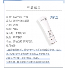 【双十二】兰蔻小白管防晒霜物理面部防紫外线清透水漾隔离乳清爽版