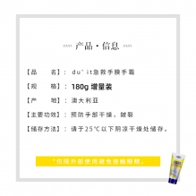 Duit急救手膜护手霜手部保养去角质防干裂粗糙150g/180g