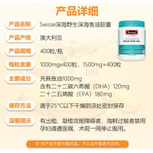 Swisse深海无腥鱼油软胶囊欧米伽3 DHA中老年鱼油1000mg 400粒