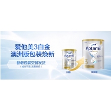澳洲Aptamil爱他美铂金装三段 【一岁以上】