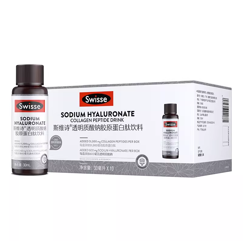 热巴同款Swisse斯维诗 透明质酸钠胶原蛋白肽饮料【水光瓶】（30ml*10瓶/盒）