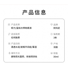 阿玛尼粉底液 权力/大师粉底液