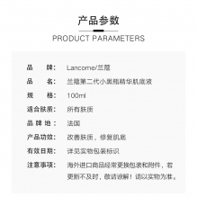 特惠26.5月法国Lancome兰蔻小黑瓶精华肌底液100ml