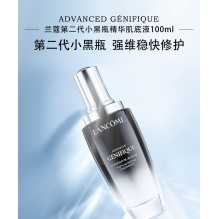 特惠26.5月法国Lancome兰蔻小黑瓶精华肌底液100ml