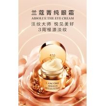 兰蔻菁纯臻颜淡纹眼霜 20ml