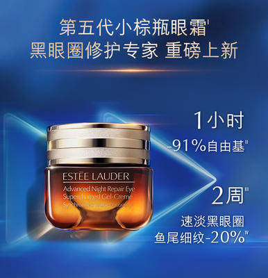 【27年新日期】ESTEE LAUDER /雅诗兰黛 小棕瓶抗蓝光眼霜15ML第五代