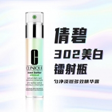 CLINIQUE/倩碧 302美白镭射瓶 美白精华液 100ML