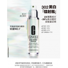 CLINIQUE/倩碧 302美白镭射瓶 美白精华液 100ML